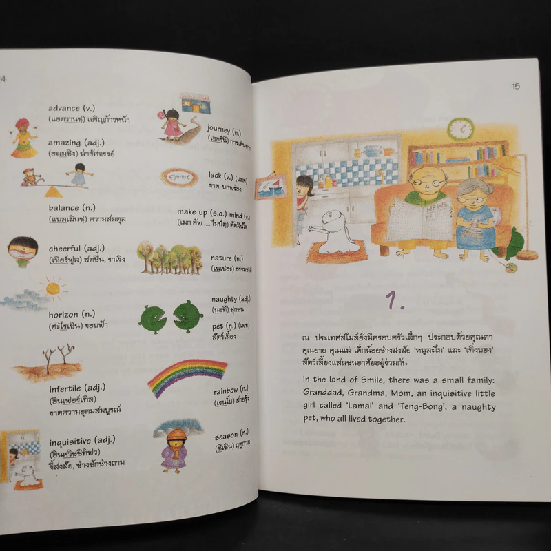 นิทาน Dictionary ชุด ตามหาสายรุ้ง - Narissara รูปที่ 6