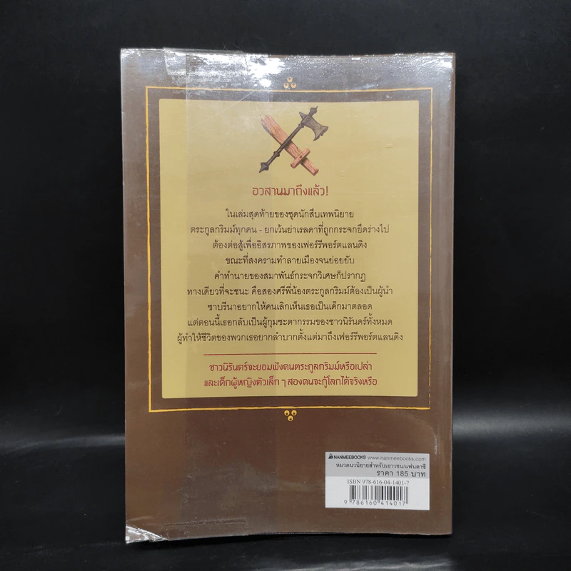 นักสืบเทพนิยาย เล่ม 9 สมาพันธ์กระจกวิเศษ - Michael Buckley รูปที่ 2