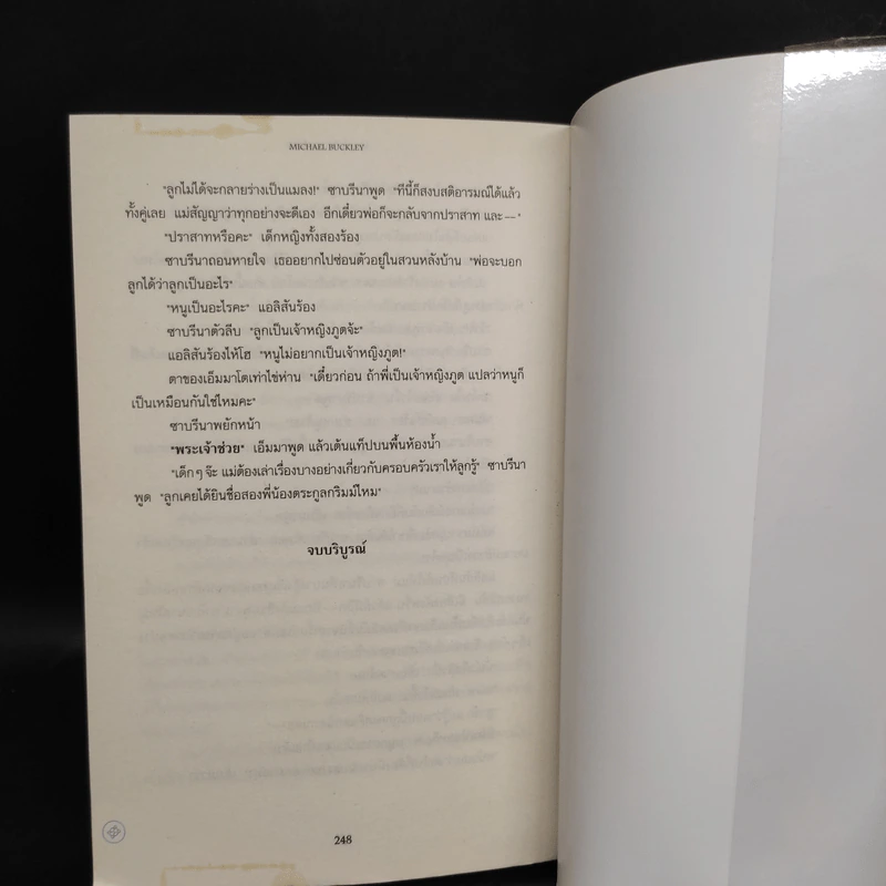 นักสืบเทพนิยาย เล่ม 9 สมาพันธ์กระจกวิเศษ - Michael Buckley รูปที่ 7