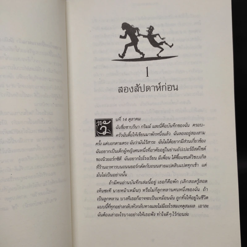 นักสืบเทพนิยาย เล่ม 9 สมาพันธ์กระจกวิเศษ - Michael Buckley รูปที่ 6