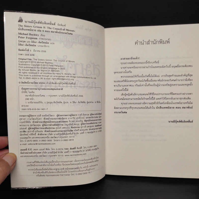 นักสืบเทพนิยาย เล่ม 9 สมาพันธ์กระจกวิเศษ - Michael Buckley รูปที่ 5