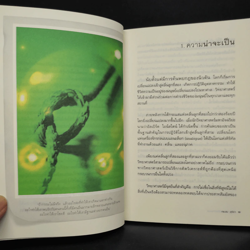 เกิดเพราะกรรมหรือความซวย - ทันตแพทย์สม สุจีรา รูปที่ 7