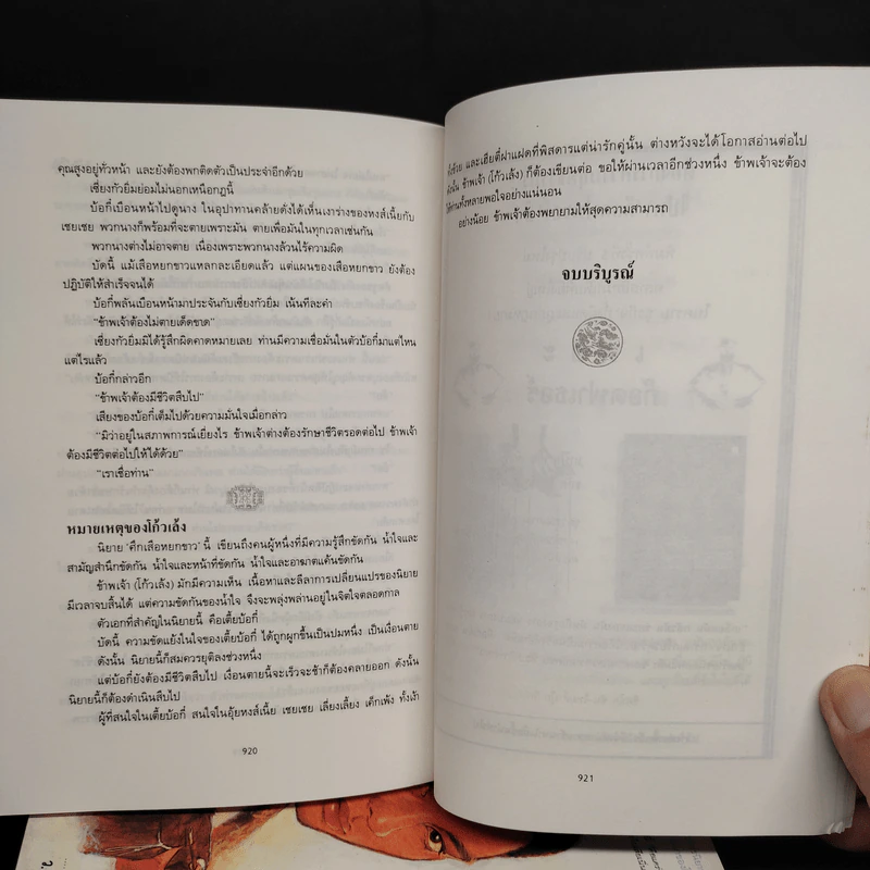 ศึกเสือหยกขาว 4 เล่มจบ - โก้วเล้ง, ว.ณ เมืองลุง รูปที่ 7