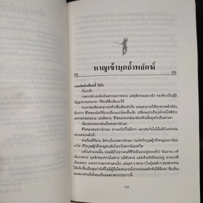 ศึกเสือหยกขาว 4 เล่มจบ - โก้วเล้ง, ว.ณ เมืองลุง รูปที่ 6