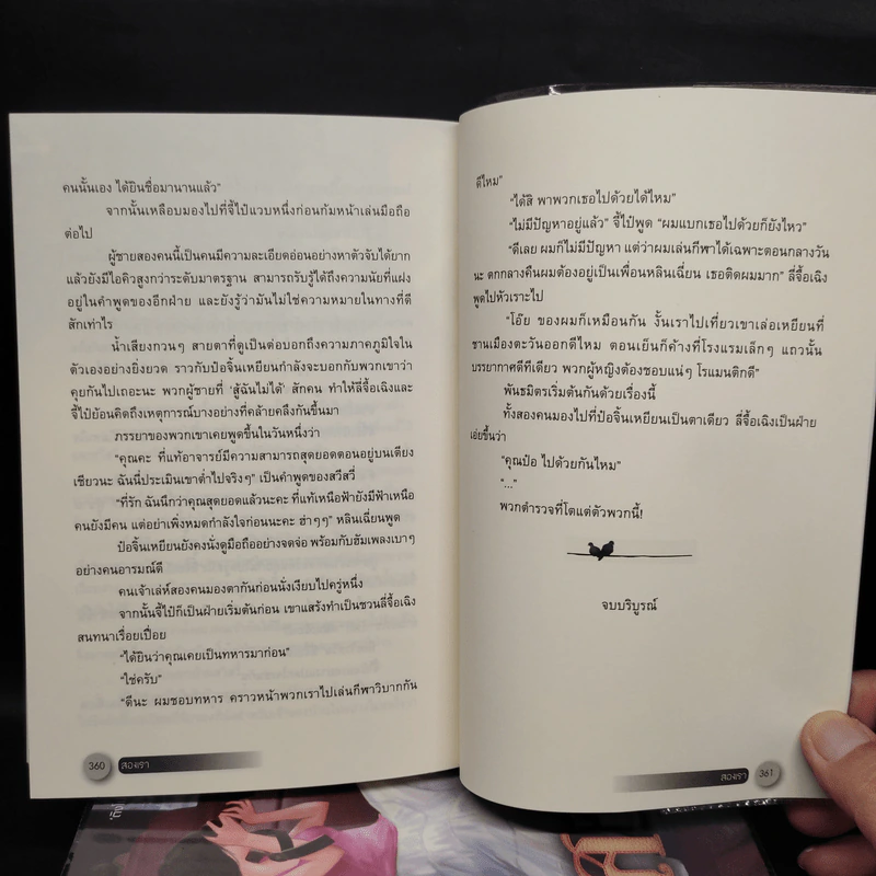 สองเรา 3 เล่มจบ - ติงโม่ (Ding Mo) รูปที่ 5