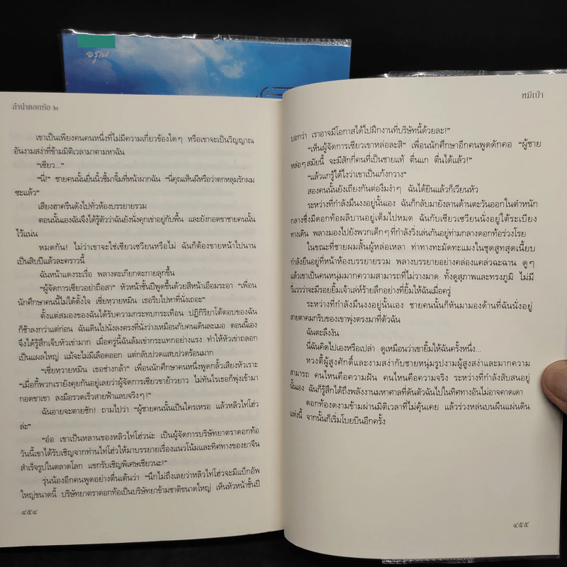 ลำนำดอกท้อ 2 เล่มจบ - หมีเป่า รูปที่ 7