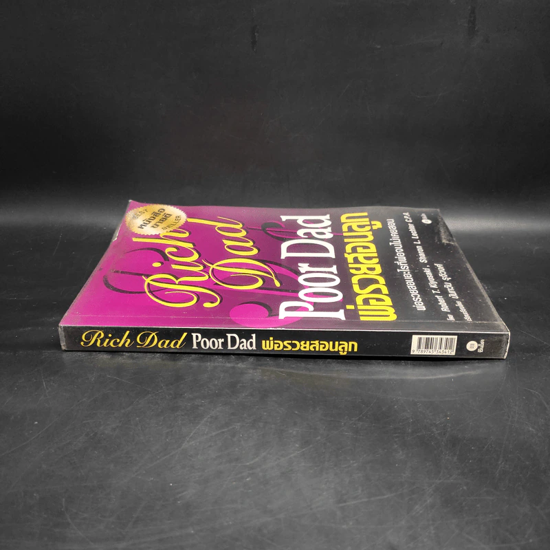 Rich Dad Poor Dad พ่อรวยสอนลูก - Robert T. Kiyosaki รูปที่ 3