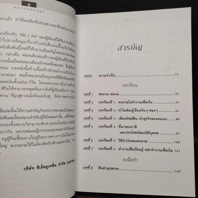 Rich Dad Poor Dad พ่อรวยสอนลูก - Robert T. Kiyosaki รูปที่ 6