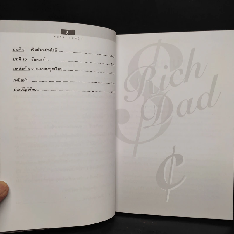 Rich Dad Poor Dad พ่อรวยสอนลูก - Robert T. Kiyosaki รูปที่ 7