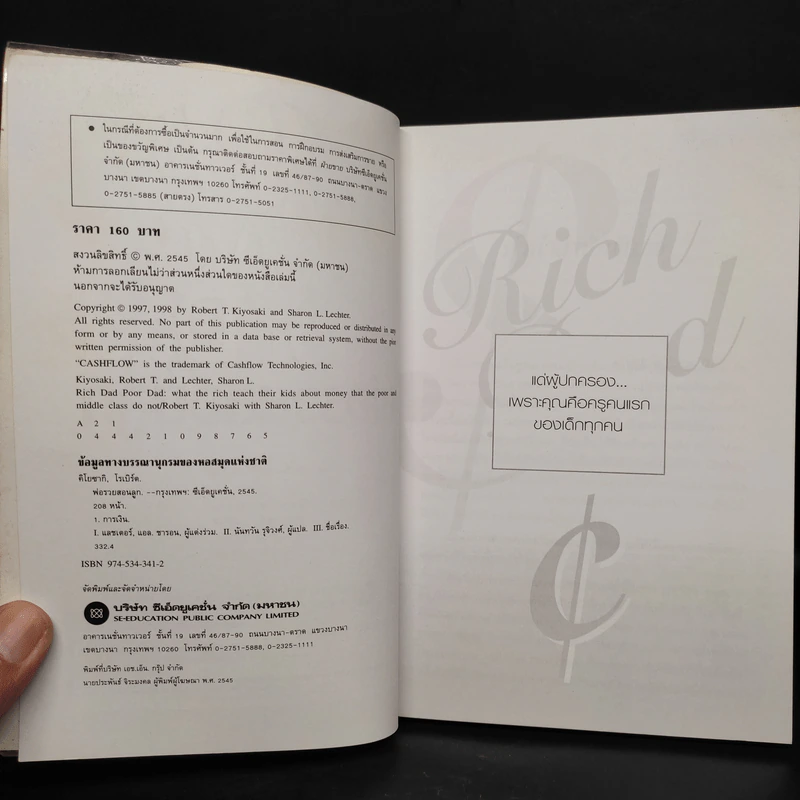 Rich Dad Poor Dad พ่อรวยสอนลูก - Robert T. Kiyosaki รูปที่ 5