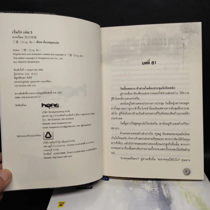 เร้นรัก 3 เล่มจบ - ติงโม่ (Ding Mo) รูปที่ 4