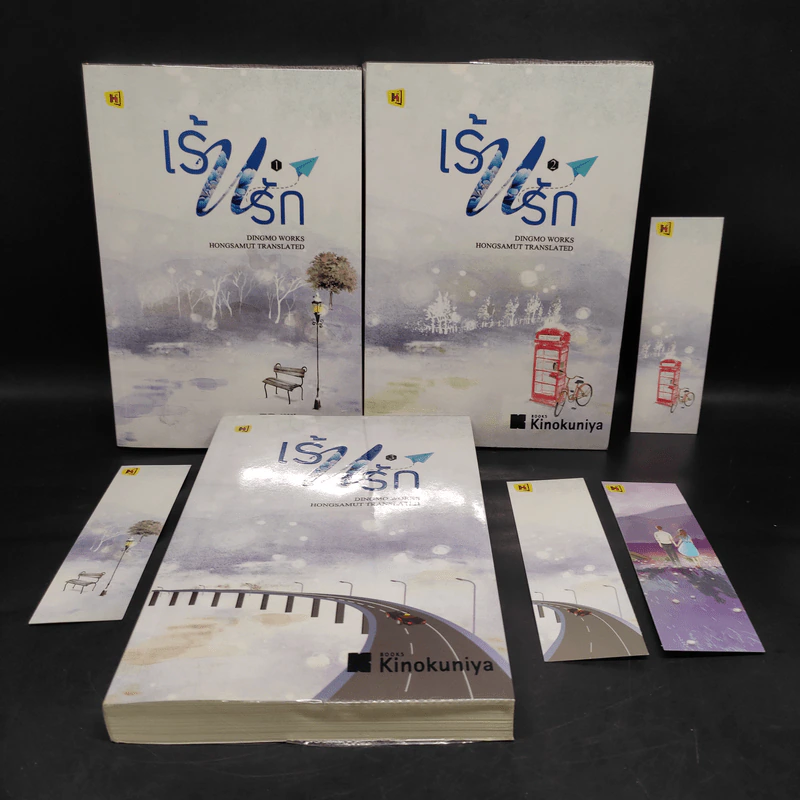 เร้นรัก 3 เล่มจบ - ติงโม่ (Ding Mo) รูปที่ 1