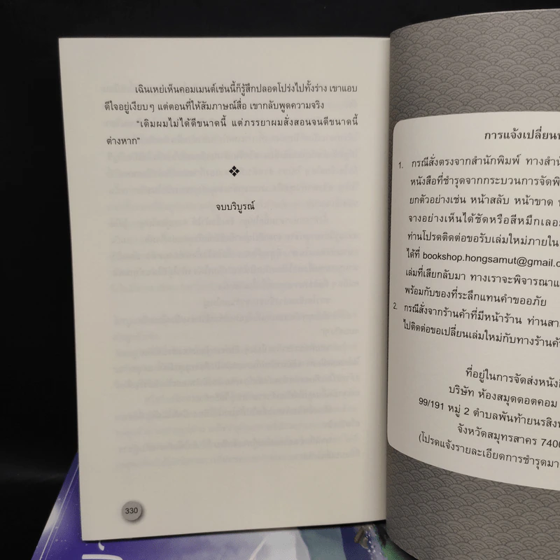 ฝากหัวใจ 4 เล่มจบ - ติงโม่ (Ding Mo) รูปที่ 6