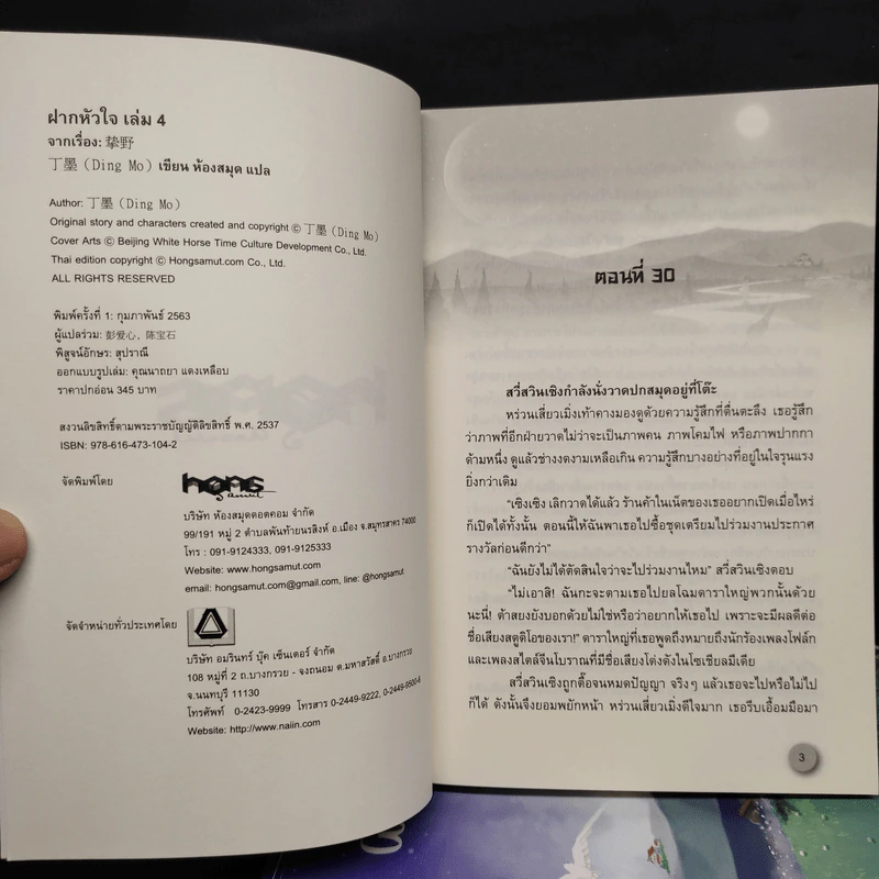 ฝากหัวใจ 4 เล่มจบ - ติงโม่ (Ding Mo) รูปที่ 5