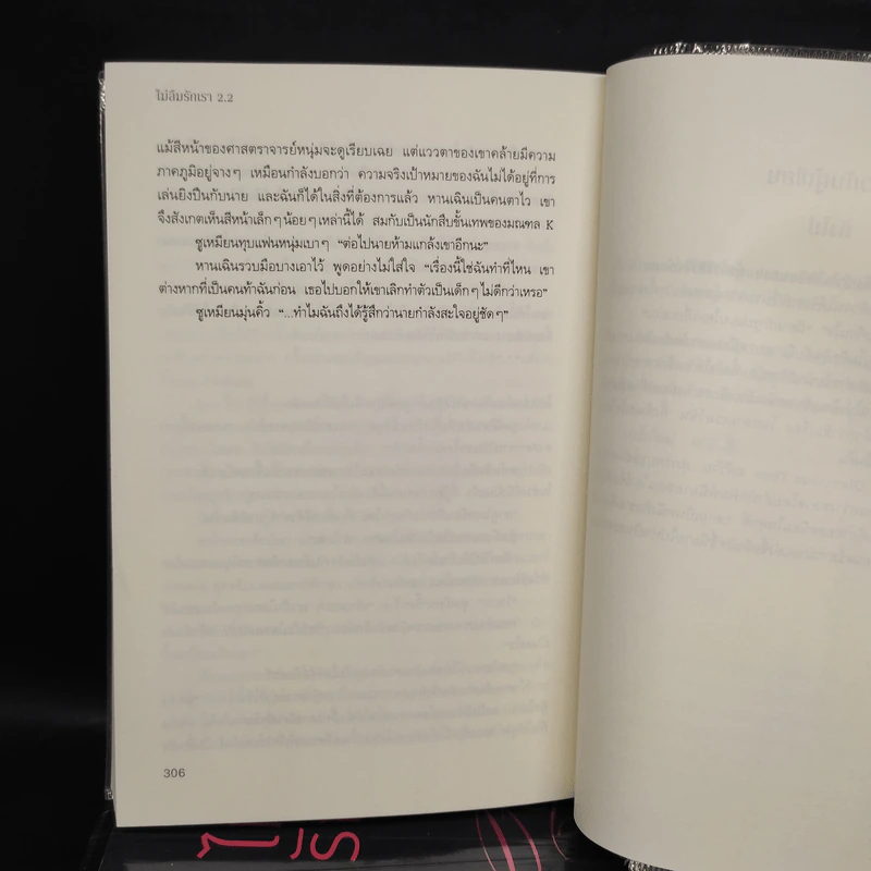 ไม่ลืมรักเรา 4 เล่มจบ - ติงโม่ (Ding Mo) รูปที่ 7