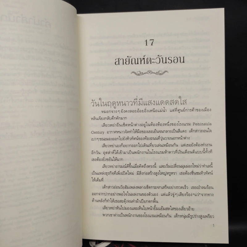 ไม่ลืมรักเรา 4 เล่มจบ - ติงโม่ (Ding Mo) รูปที่ 6