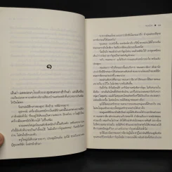 ระบำเวท - ชลนิล รูปที่ 6