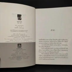 ระบำเวท - ชลนิล รูปที่ 5