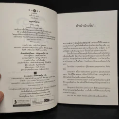 คฤหาสน์มายา - แพรณัฐ รูปที่ 5