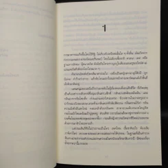 แรกพบสบตาย (Strangers In Death) - J.D.Robb (นอรา โรเบิตส์) รูปที่ 6
