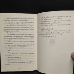 แรกพบสบตาย (Strangers In Death) - J.D.Robb (นอรา โรเบิตส์) รูปที่ 7