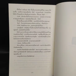 จินตนาการซ่อนเลือด FANTASY IN DEATH - J.D.Robb (นอรา โรเบิตส์) รูปที่ 7