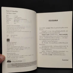 จินตนาการซ่อนเลือด FANTASY IN DEATH - J.D.Robb (นอรา โรเบิตส์) รูปที่ 5