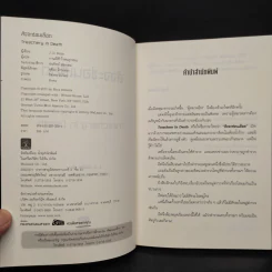 สัจจะซ่อนเลือด TREACHERY IN DEATH - J.D.Robb (นอรา โรเบิตส์) รูปที่ 5