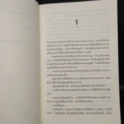 สัจจะซ่อนเลือด TREACHERY IN DEATH - J.D.Robb (นอรา โรเบิตส์) รูปที่ 6