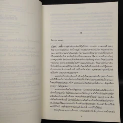 วิมานใจ - จูดิธ แมคนอธ รูปที่ 7