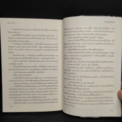 เร้นรักบุปผาหยก - จีนนี หลิน รูปที่ 7
