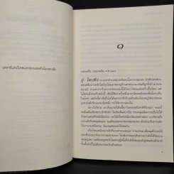 เร้นรักบุปผาหยก - จีนนี หลิน รูปที่ 6