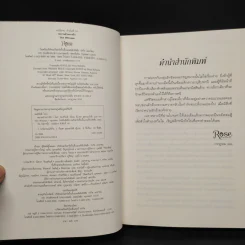 พยานอำพรางรัก The Witness - นอร่า โรเบิร์ตส์ (Nora Roberts) รูปที่ 5