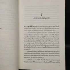 พยานอำพรางรัก The Witness - นอร่า โรเบิร์ตส์ (Nora Roberts) รูปที่ 6