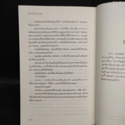 พยานอำพรางรัก The Witness - นอร่า โรเบิร์ตส์ (Nora Roberts) รูปที่ 7