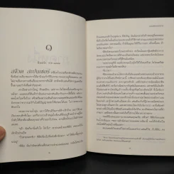 แรงแค้นแสนหวาน - นอร่า โรเบิร์ตส์ (Nora Roberts) รูปที่ 6