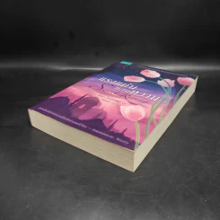 แรงแค้นแสนหวาน - นอร่า โรเบิร์ตส์ (Nora Roberts) รูปที่ 4