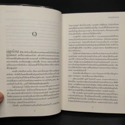 มนตร์รักในลมร้อน - Carnal Innocence รูปที่ 6