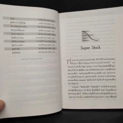 เทคนิคพิชิตหุ้น - ดร.นิเวศน์ เหมวชิรวรากร รูปที่ 7