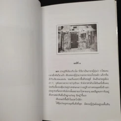 ราโชมอน - คึกฤทธิ์ ปราโมช รูปที่ 6