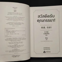 สวัสดีครับ คุณภรรยา! - เย่ว์เซี่ยเตี๋ยอิ่ง (Yue Xia Die Ying) รูปที่ 5