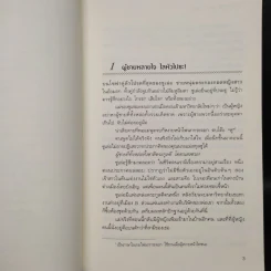สวัสดีครับ คุณภรรยา! - เย่ว์เซี่ยเตี๋ยอิ่ง (Yue Xia Die Ying) รูปที่ 6