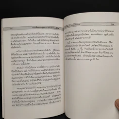 งานเพื่อความสุขและแก่นสารของชีวิต - พระพรหมคุณาภรณ์ (ป.อ.ปยุตโต) รูปที่ 7