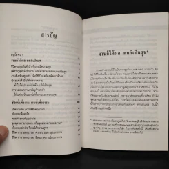 งานเพื่อความสุขและแก่นสารของชีวิต - พระพรหมคุณาภรณ์ (ป.อ.ปยุตโต) รูปที่ 6
