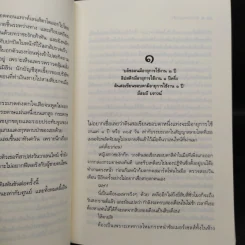 The Cupids บริษัทรักอุตลุด 8 เล่ม รูปที่ 6