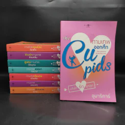 The Cupids บริษัทรักอุตลุด 8 เล่ม รูปที่ 1