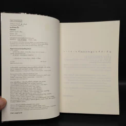 ฉากรักพรางใจ Charade - แซนดร้า บราวน์ (Sandra Brown) รูปที่ 5