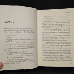 บทรักหักมุม - แซนดร้า บราวน์ (Sandra Brown) รูปที่ 7