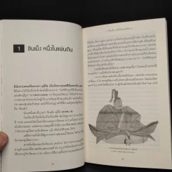 มิยะโมะโตะ มุซาชิ ดาบพเนจรไร้พ่าย - กรกิจ ดิษฐาน รูปที่ 7