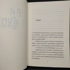 ปีติสังหาร - เจ.ดี.ร๊อป รูปที่ 6